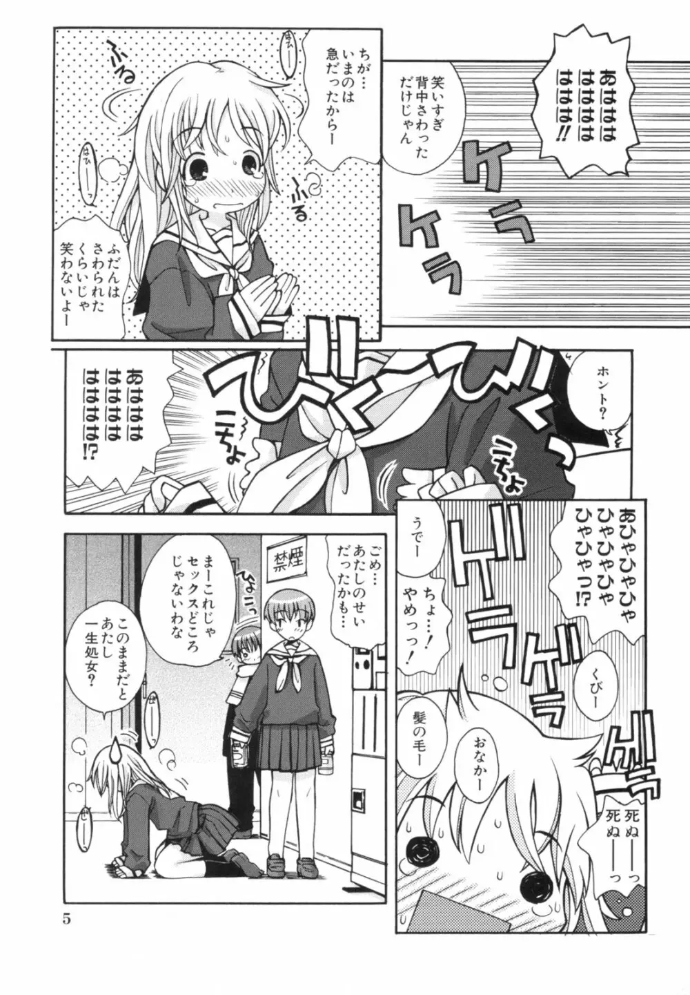 あねSWEET Page.9