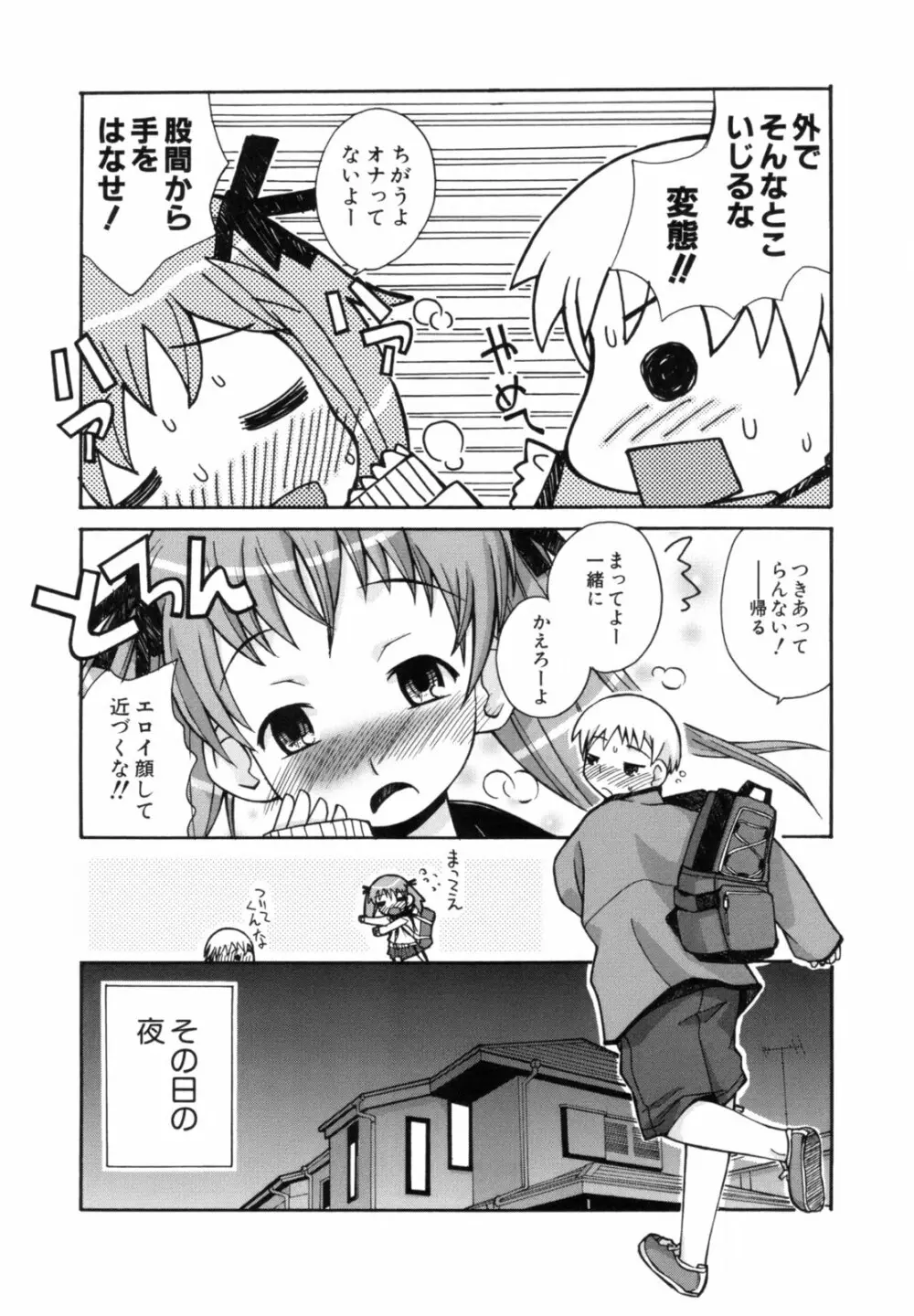 あねSWEET Page.90