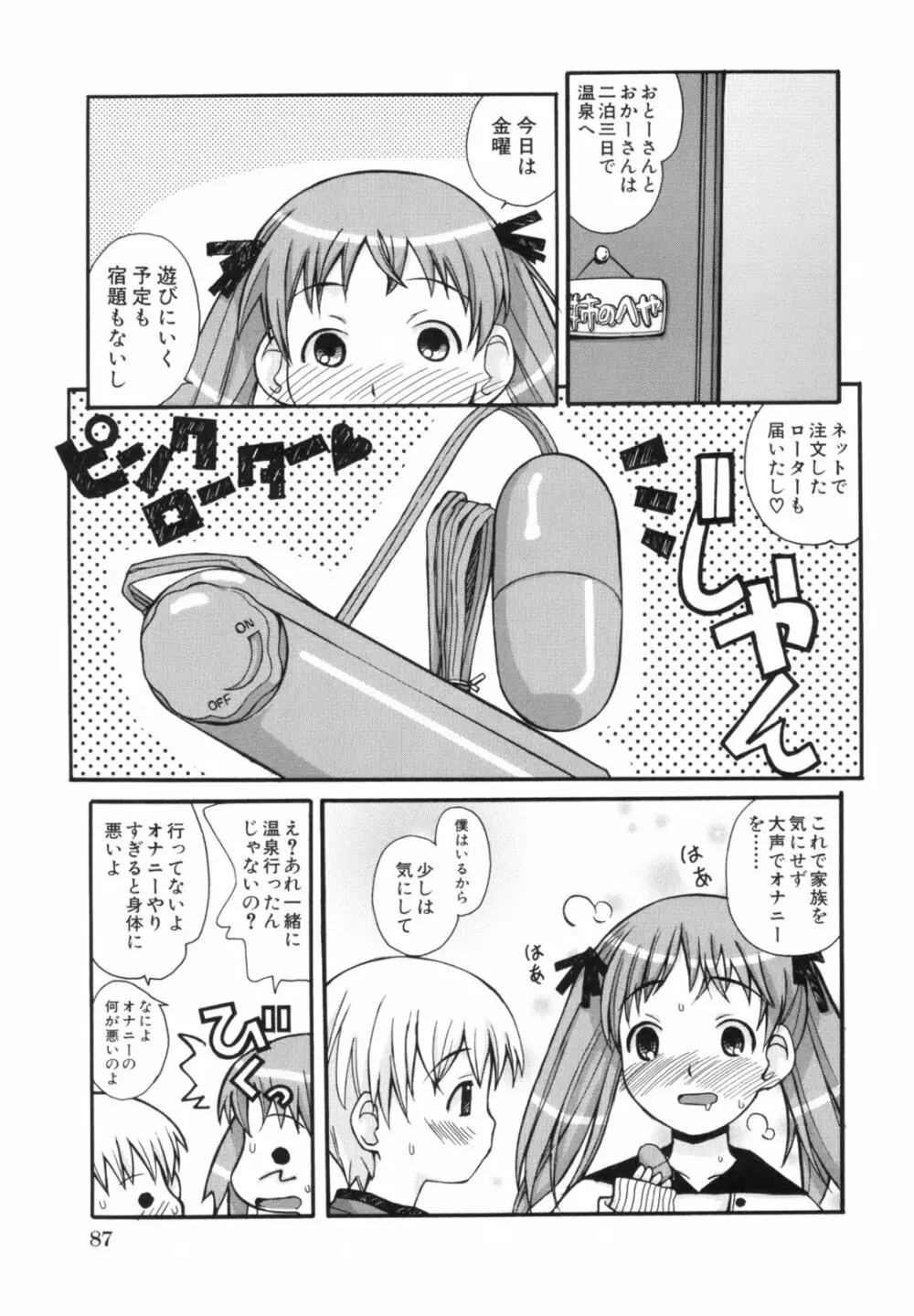 あねSWEET Page.91