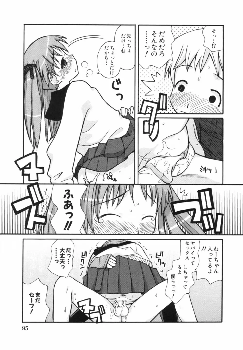 あねSWEET Page.99