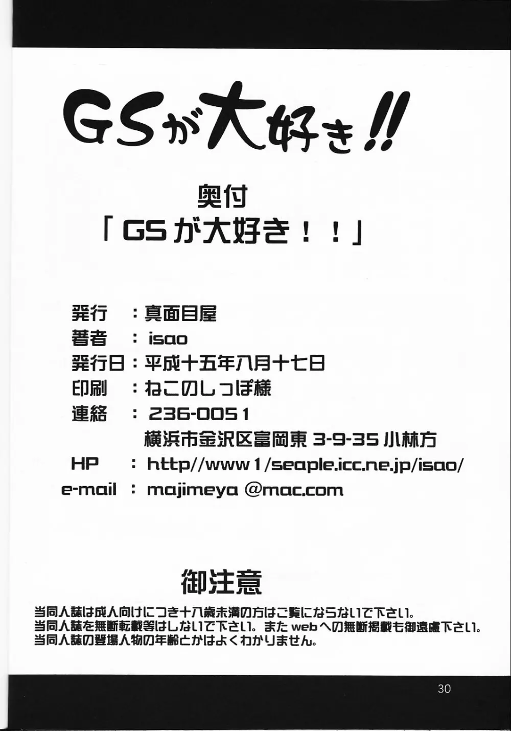 GSが大好き Page.29