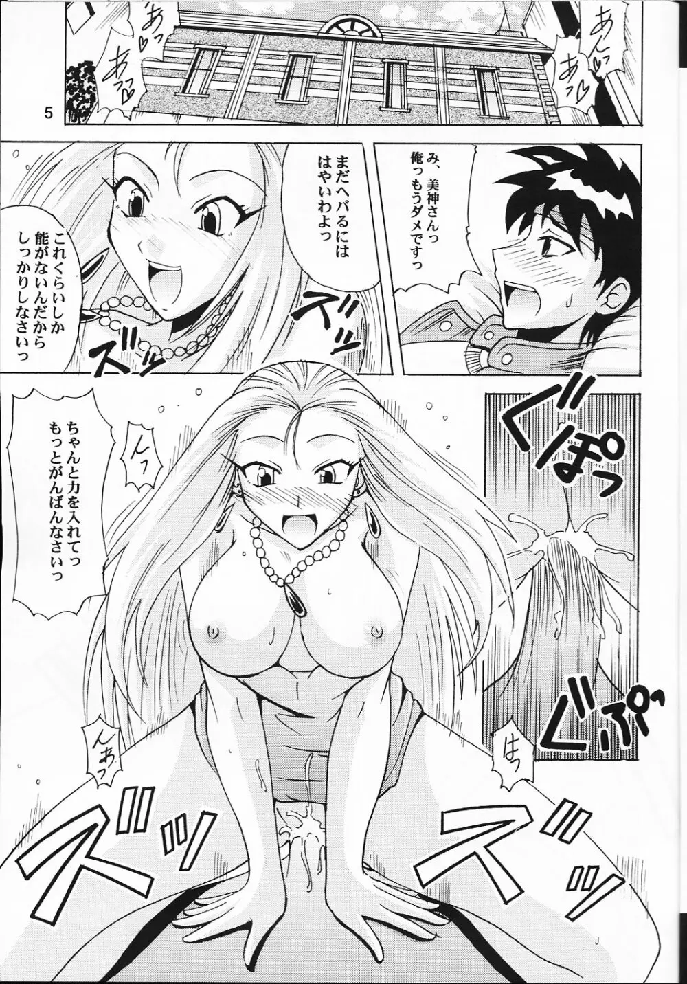 GSが大好き Page.4