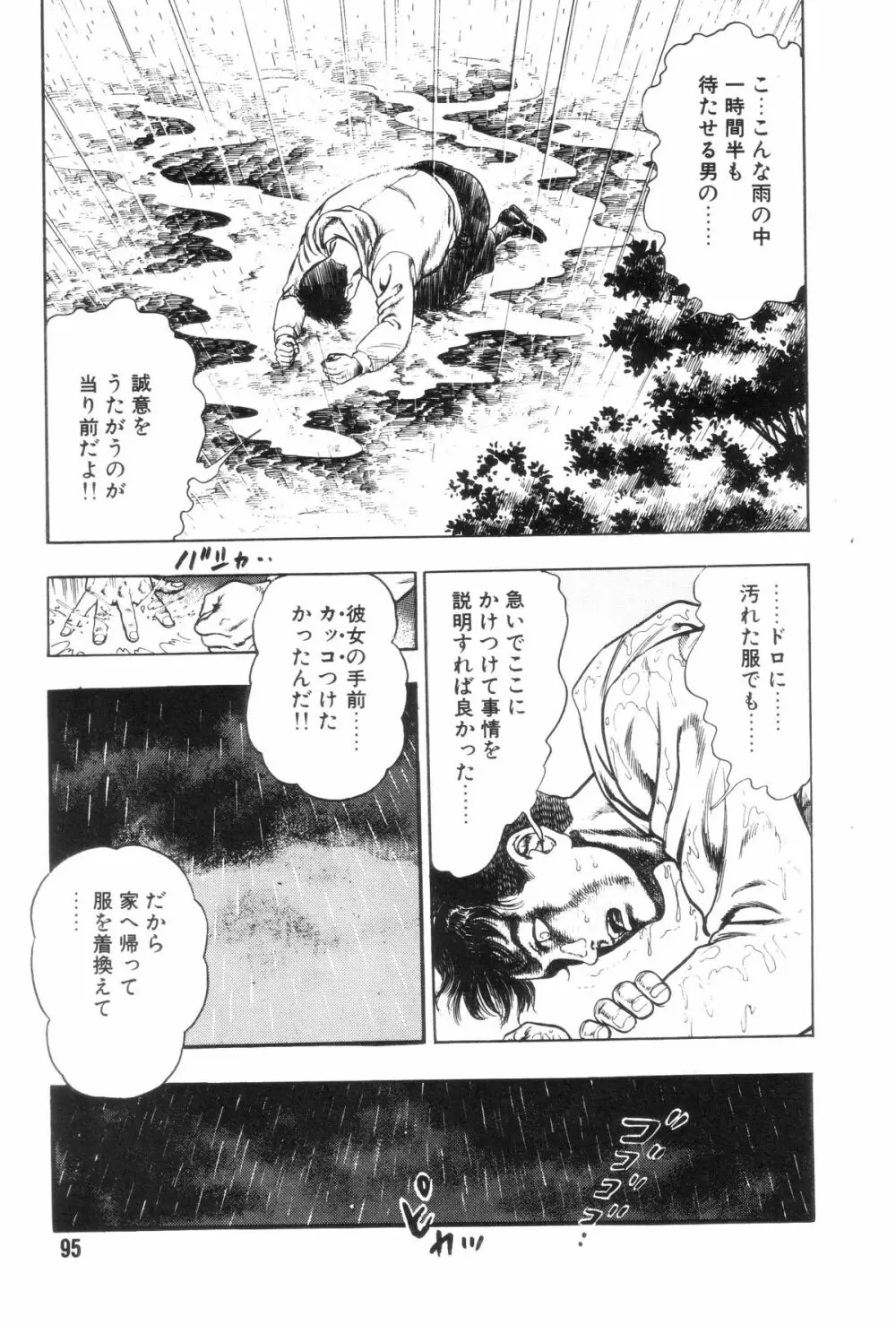 外道学園 Page.102