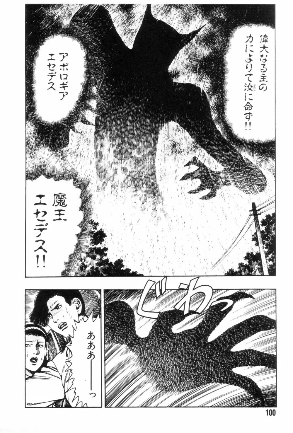 外道学園 Page.107