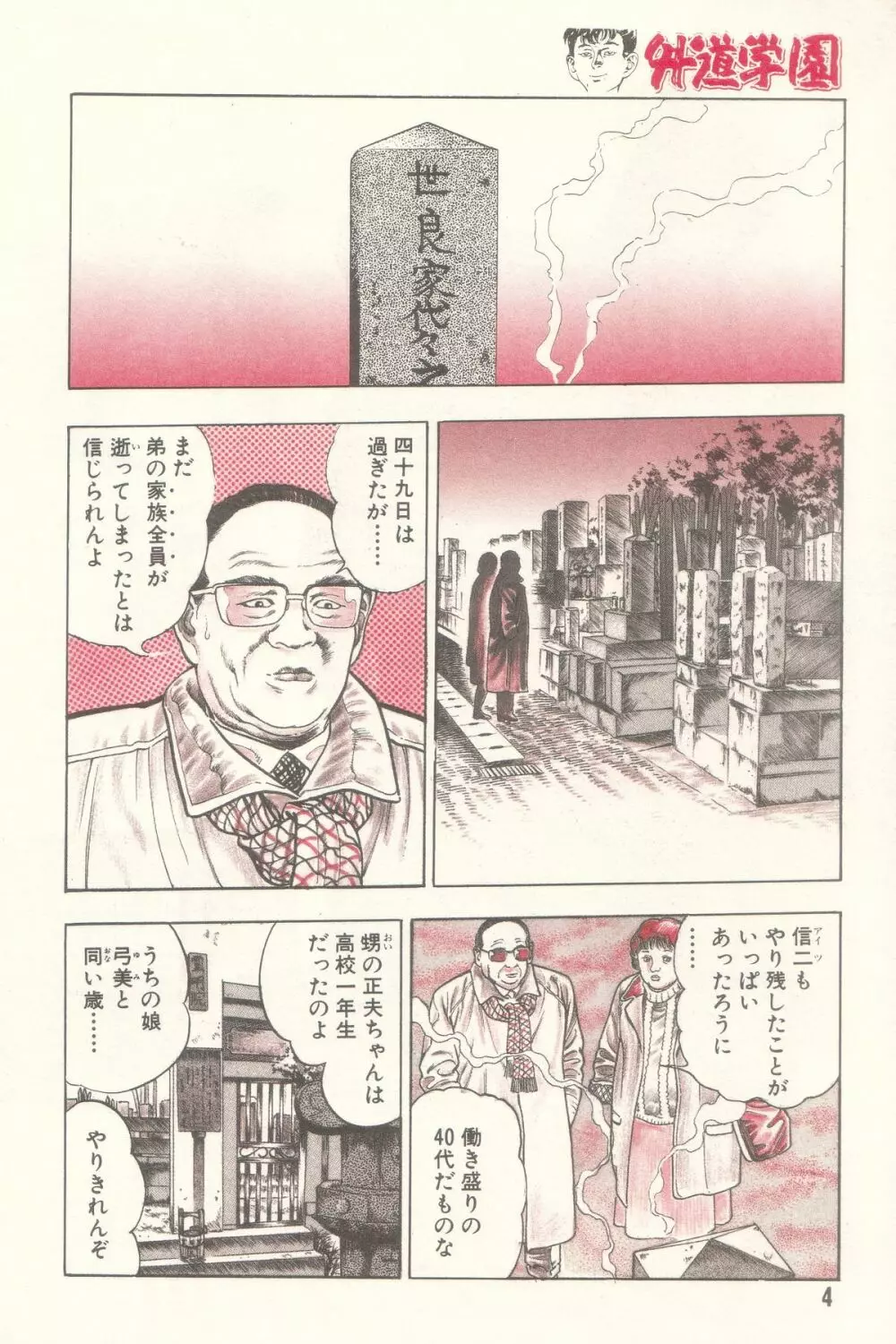 外道学園 Page.11