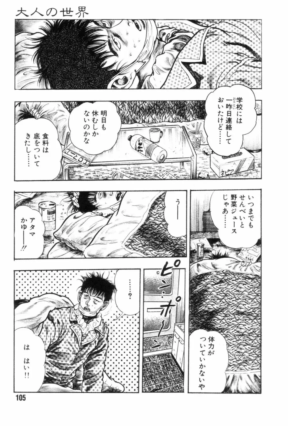 外道学園 Page.112