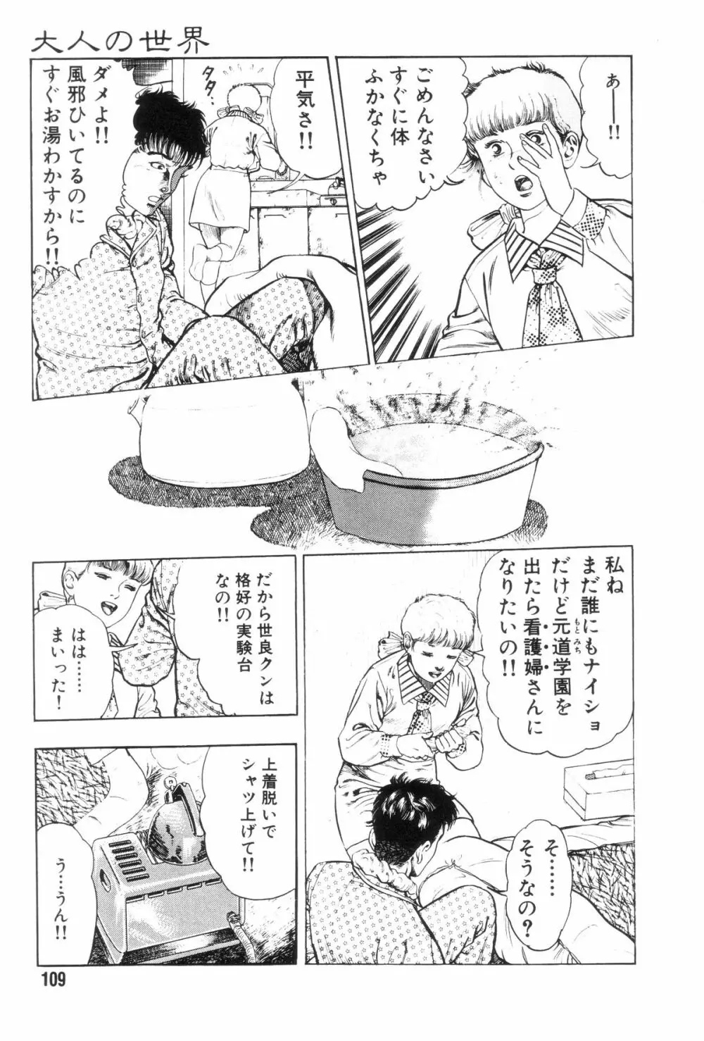 外道学園 Page.116