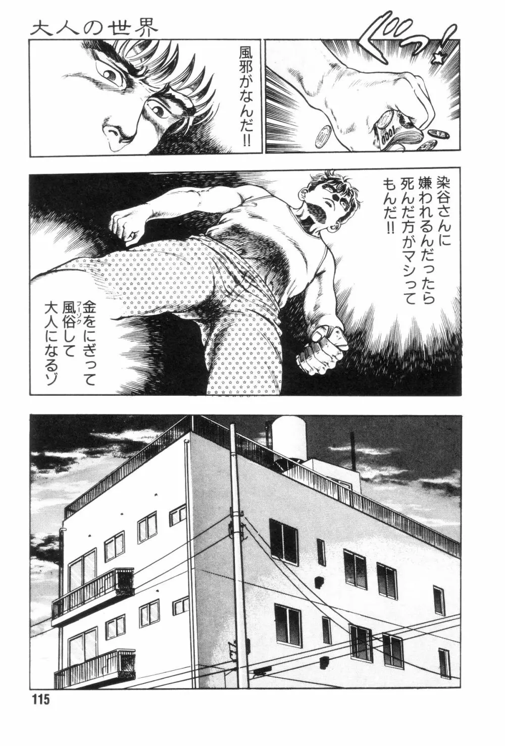 外道学園 Page.122