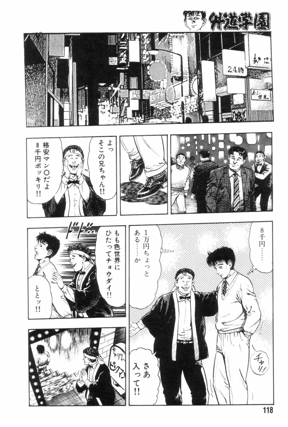 外道学園 Page.125