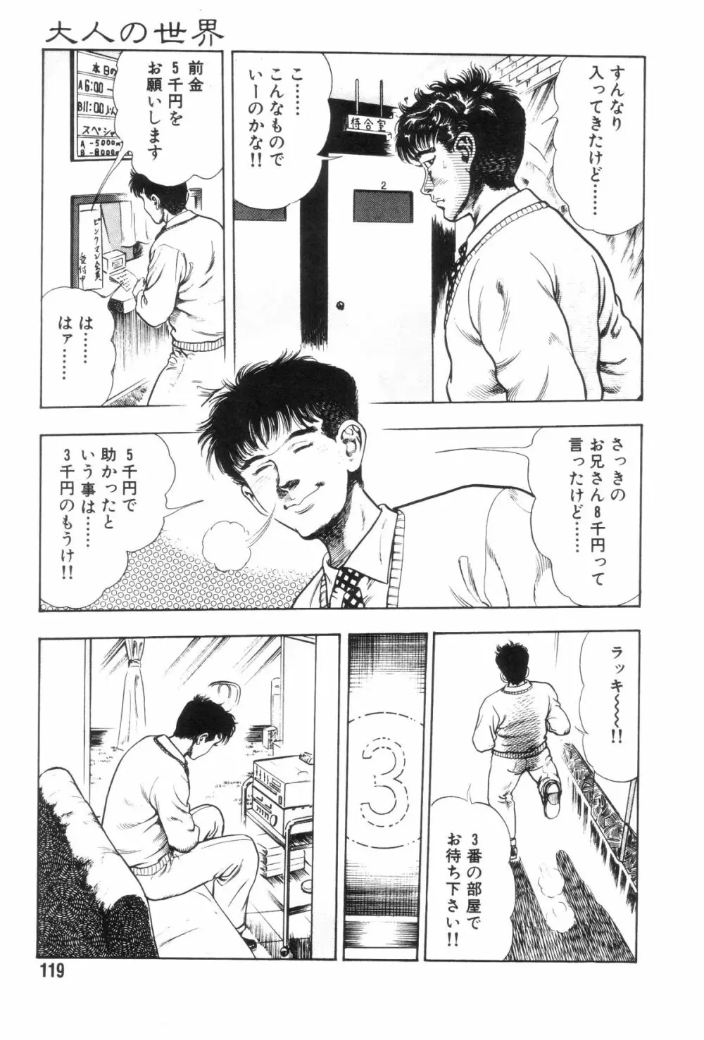 外道学園 Page.126