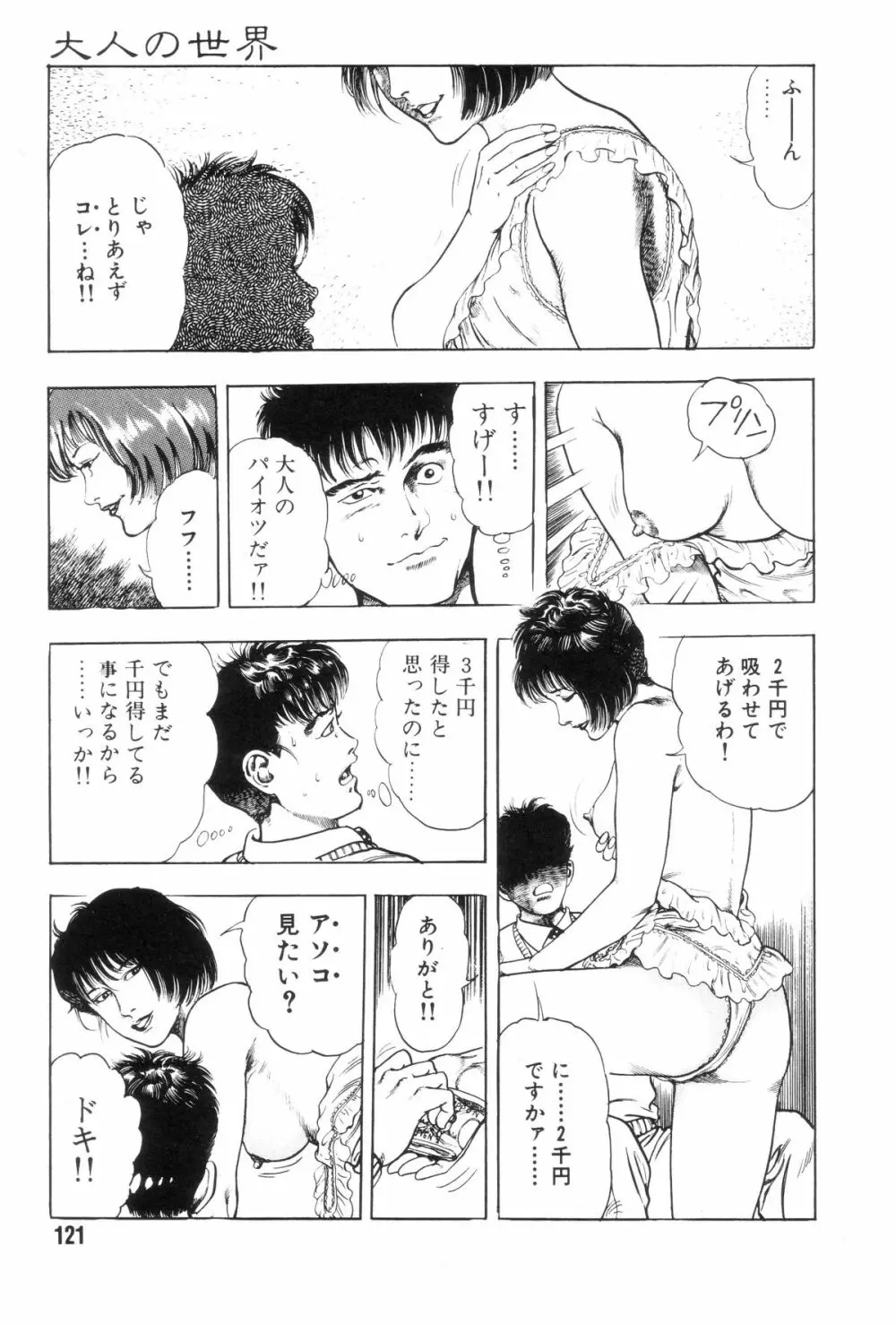 外道学園 Page.128