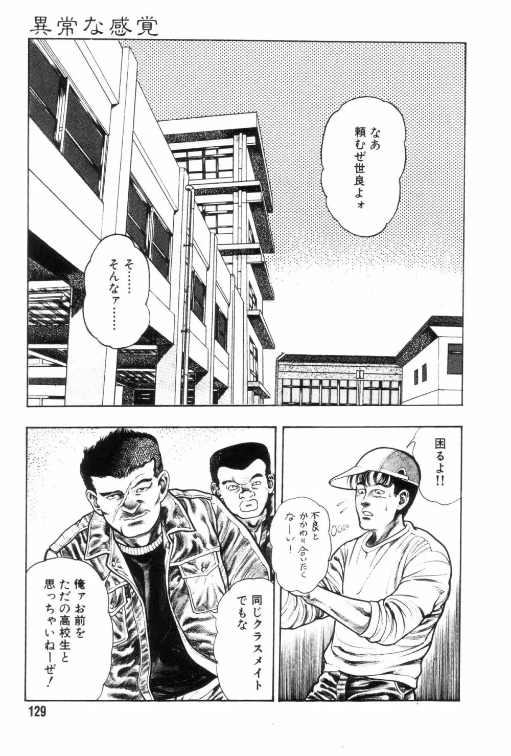 外道学園 Page.136