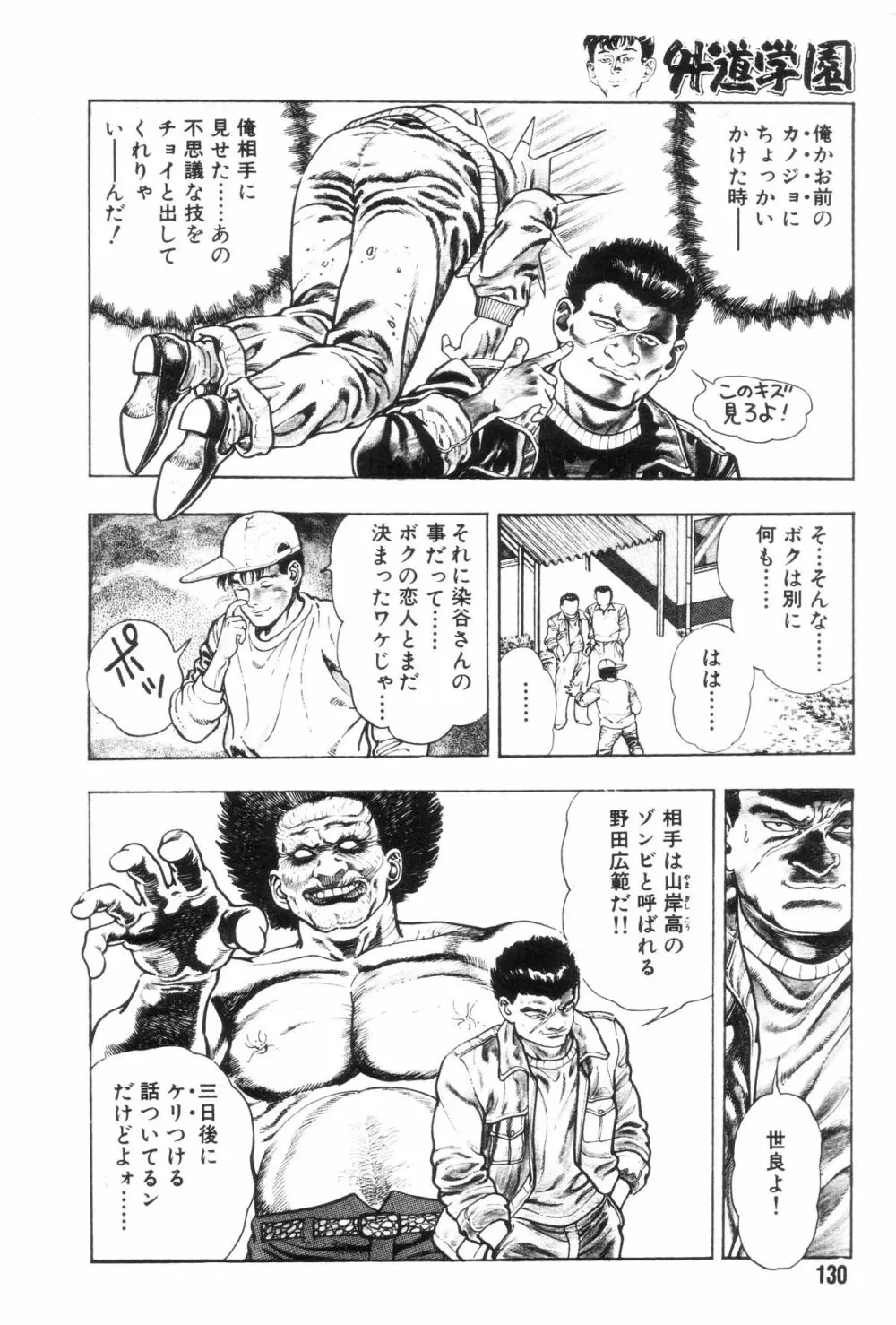 外道学園 Page.137