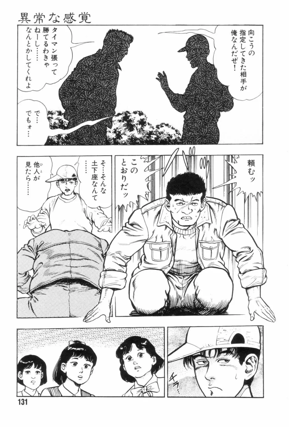 外道学園 Page.138