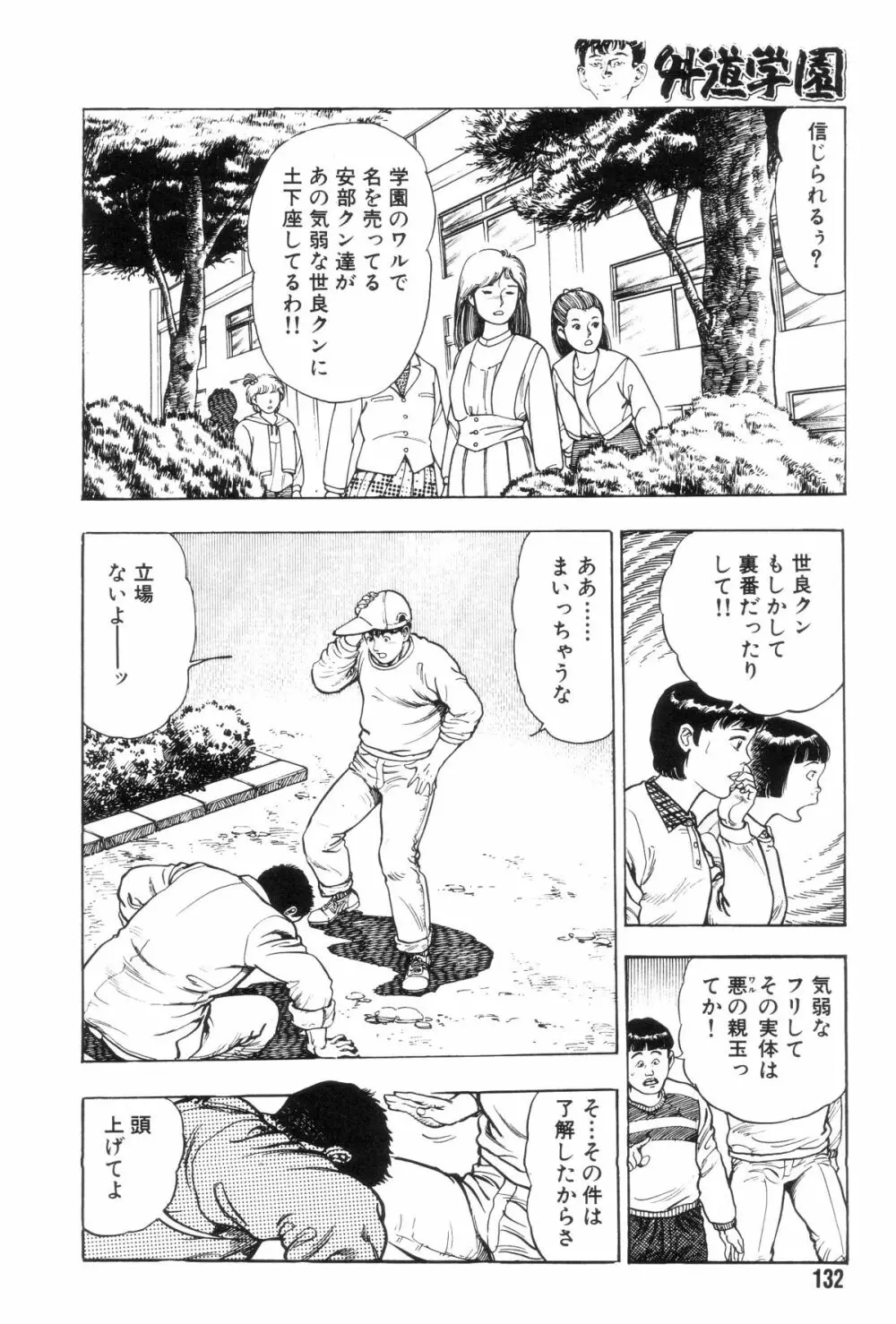 外道学園 Page.139