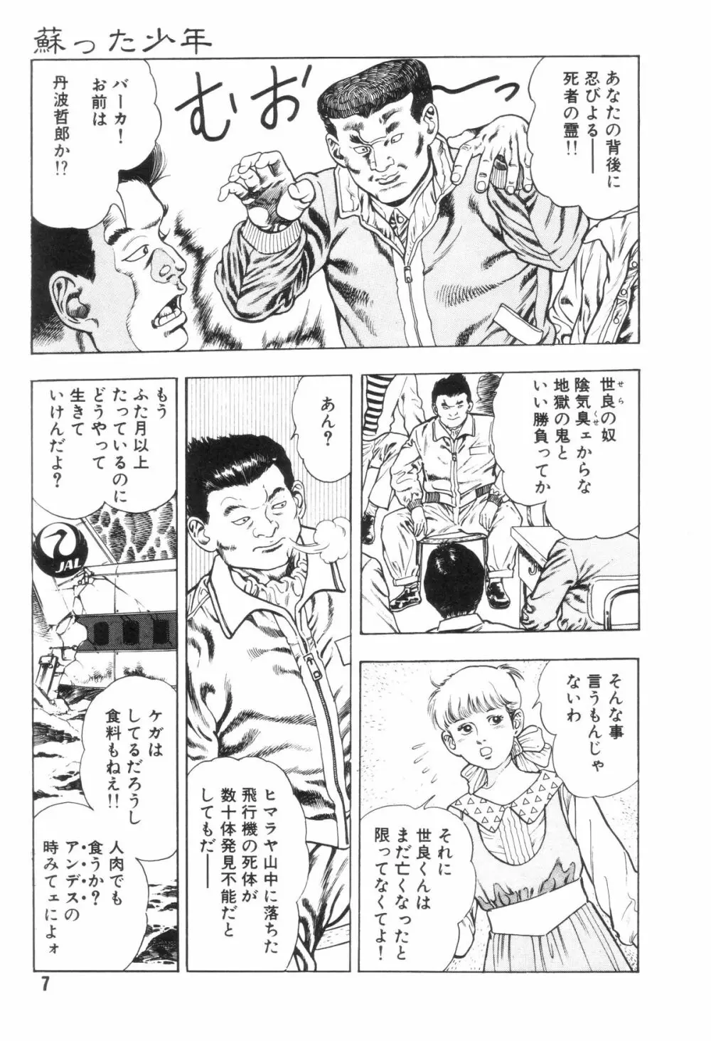 外道学園 Page.14