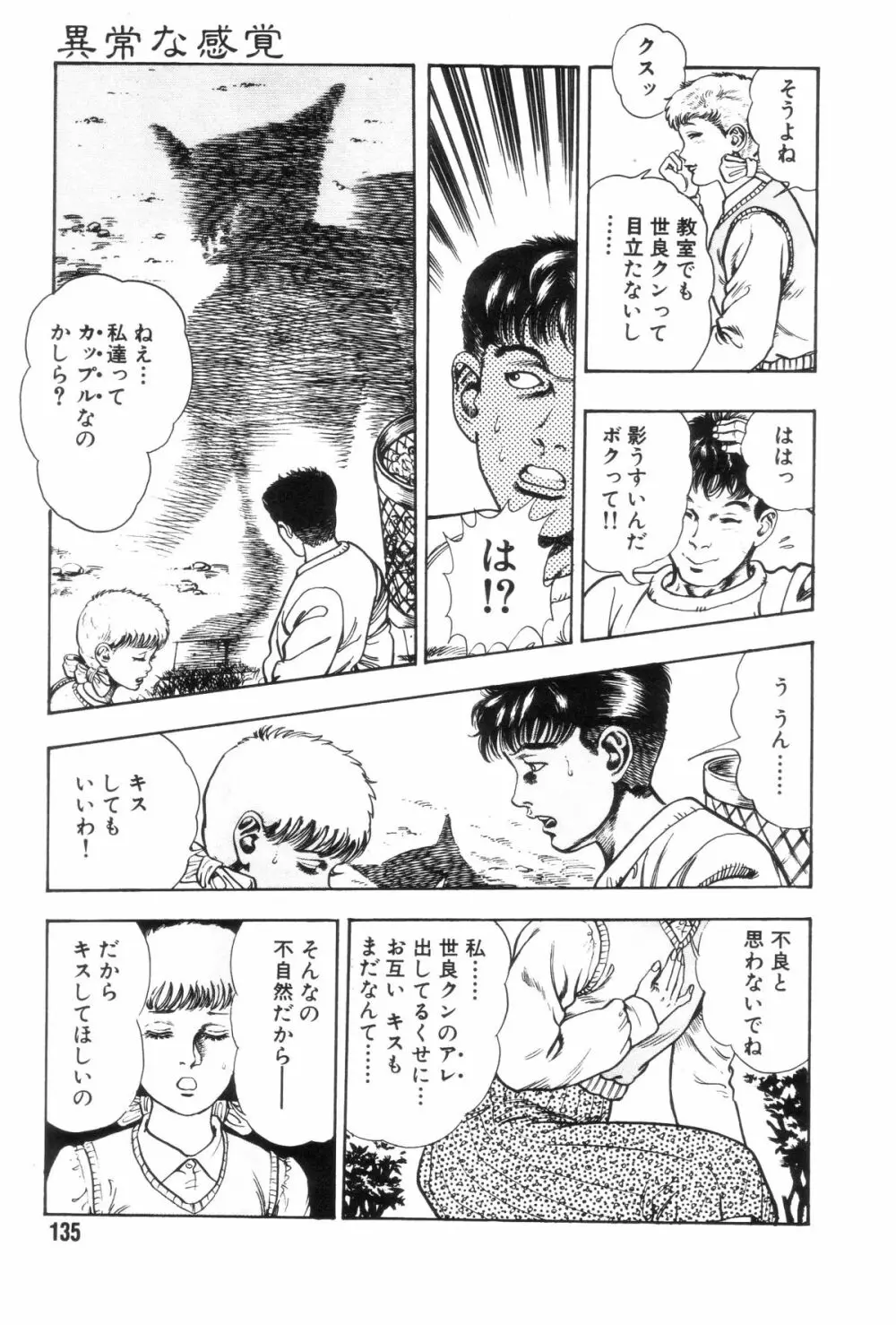 外道学園 Page.142