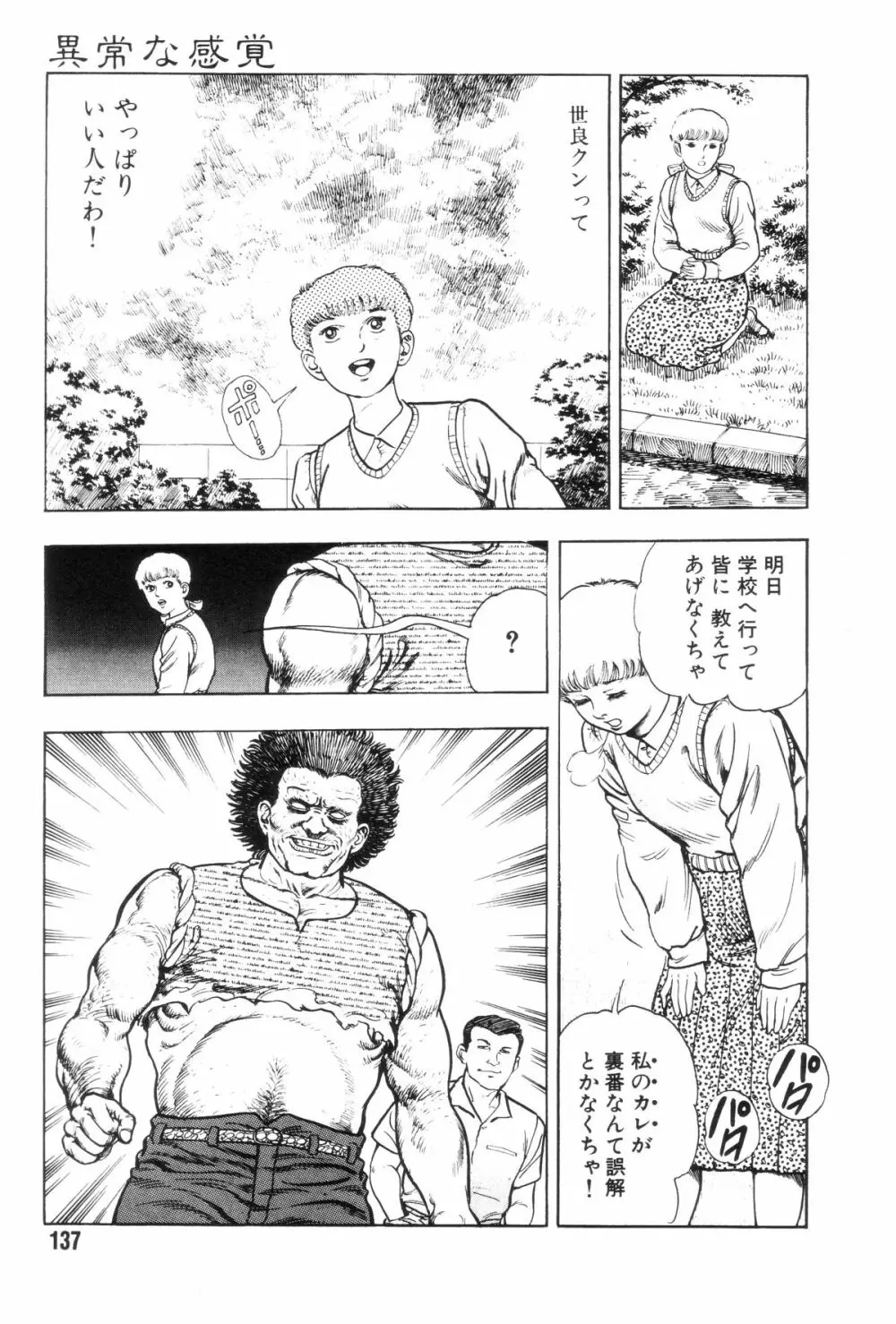 外道学園 Page.144