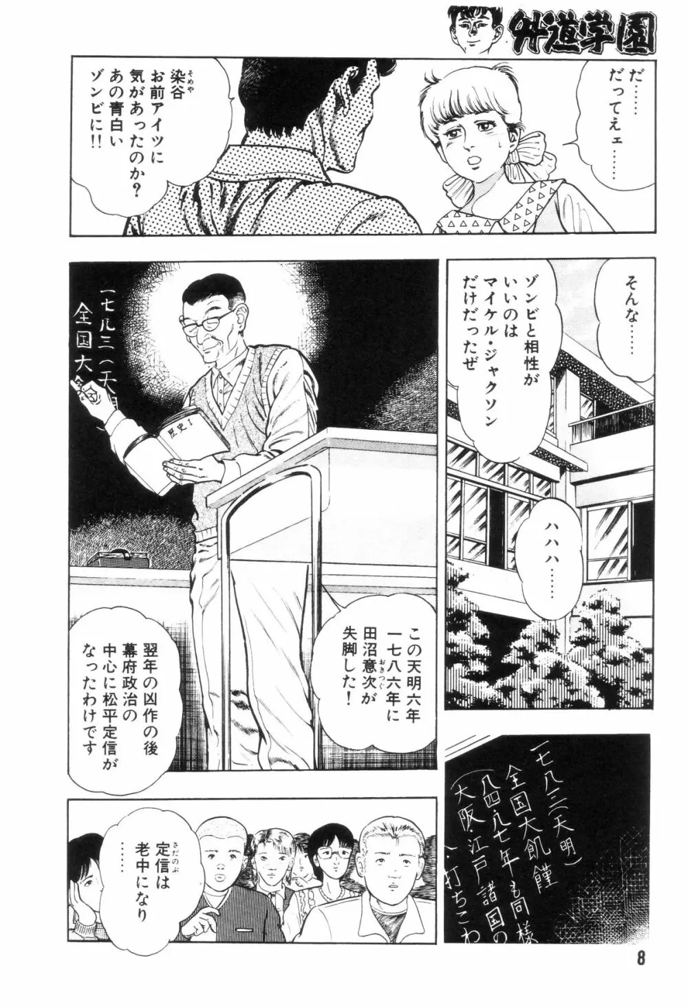 外道学園 Page.15