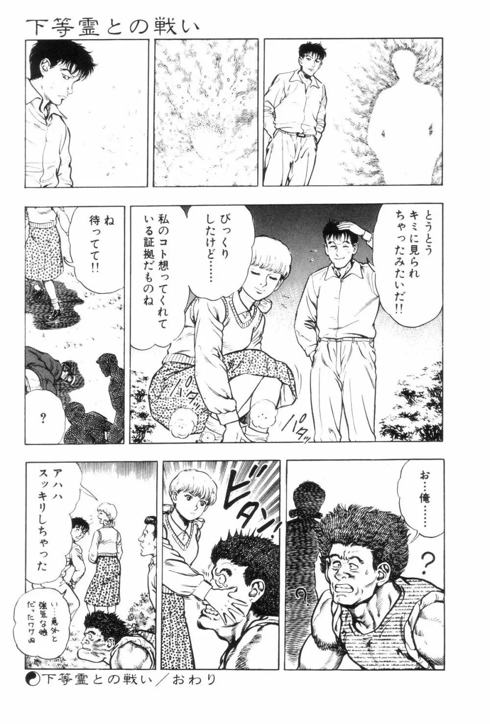 外道学園 Page.168