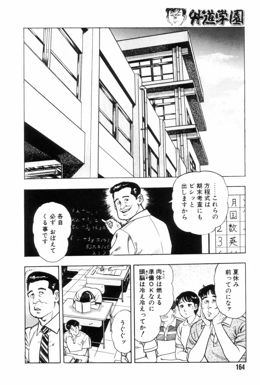 外道学園 Page.171