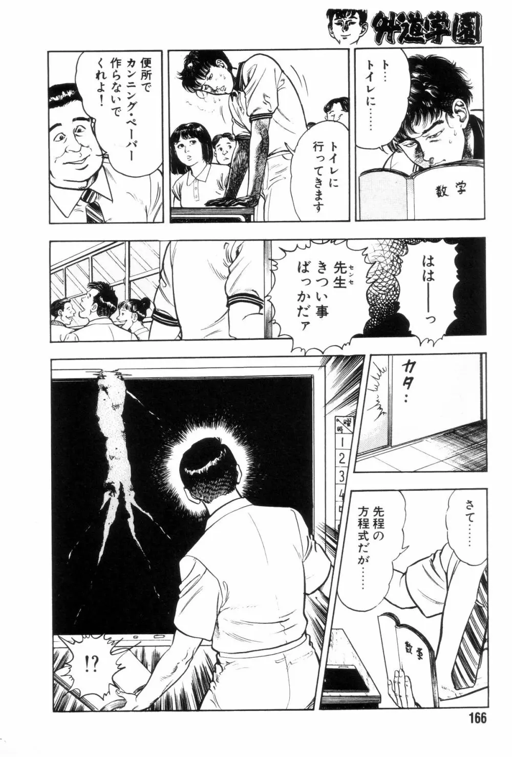 外道学園 Page.173