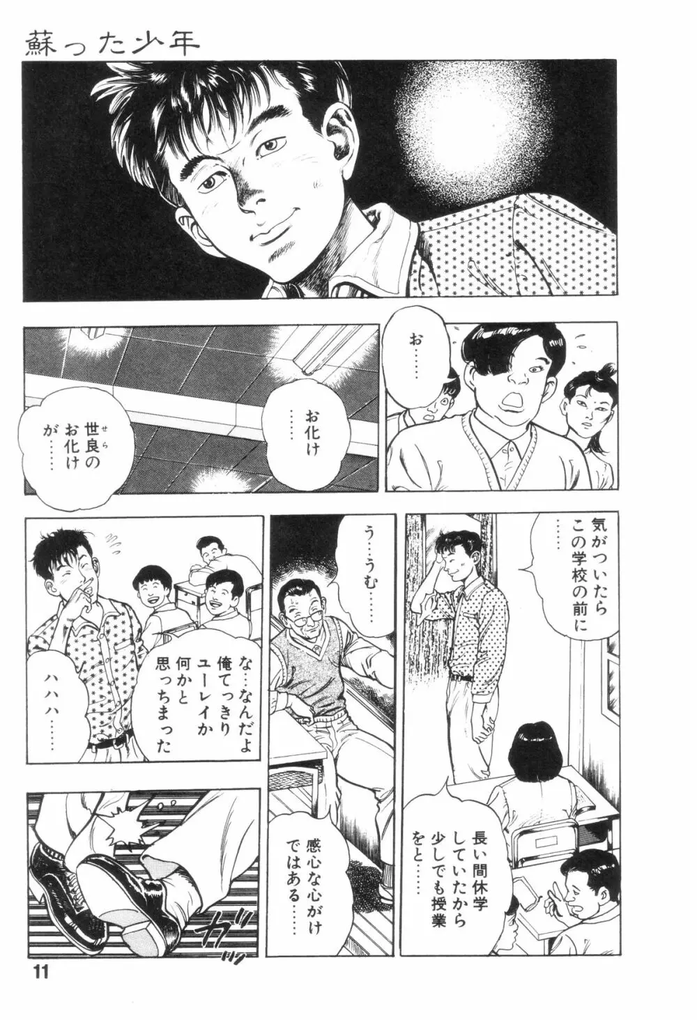 外道学園 Page.18