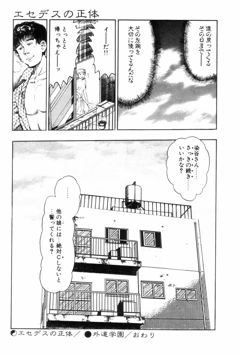 外道学園 Page.194