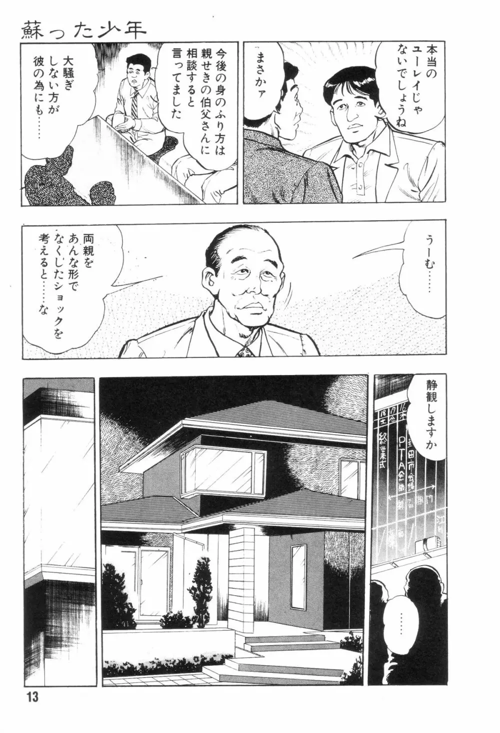 外道学園 Page.20