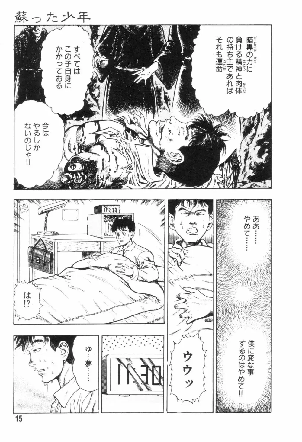 外道学園 Page.22