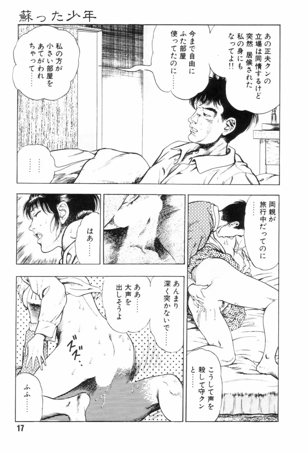 外道学園 Page.24