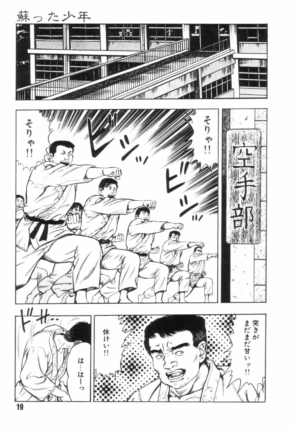 外道学園 Page.26