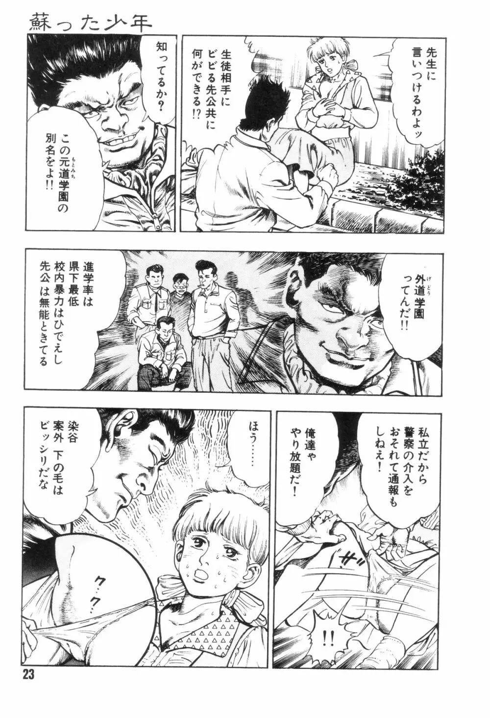 外道学園 Page.30