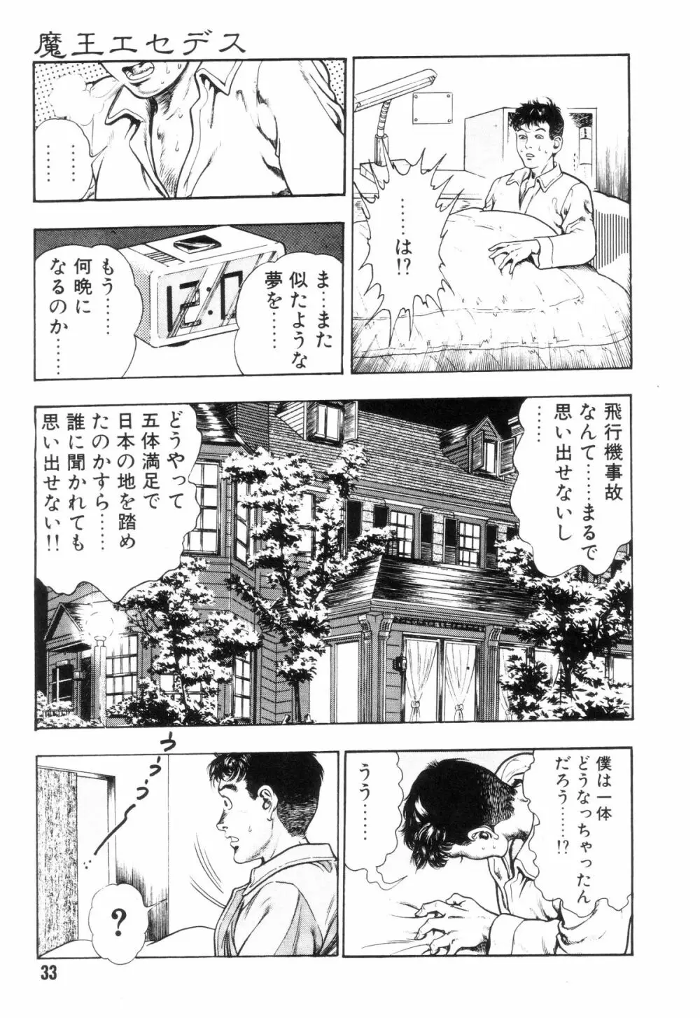 外道学園 Page.40