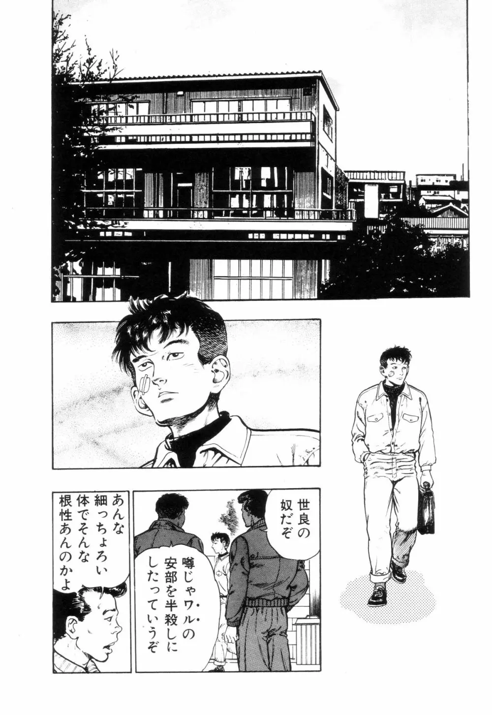 外道学園 Page.47