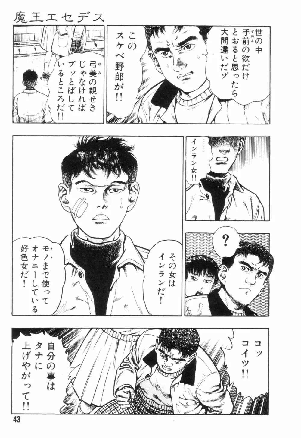 外道学園 Page.50