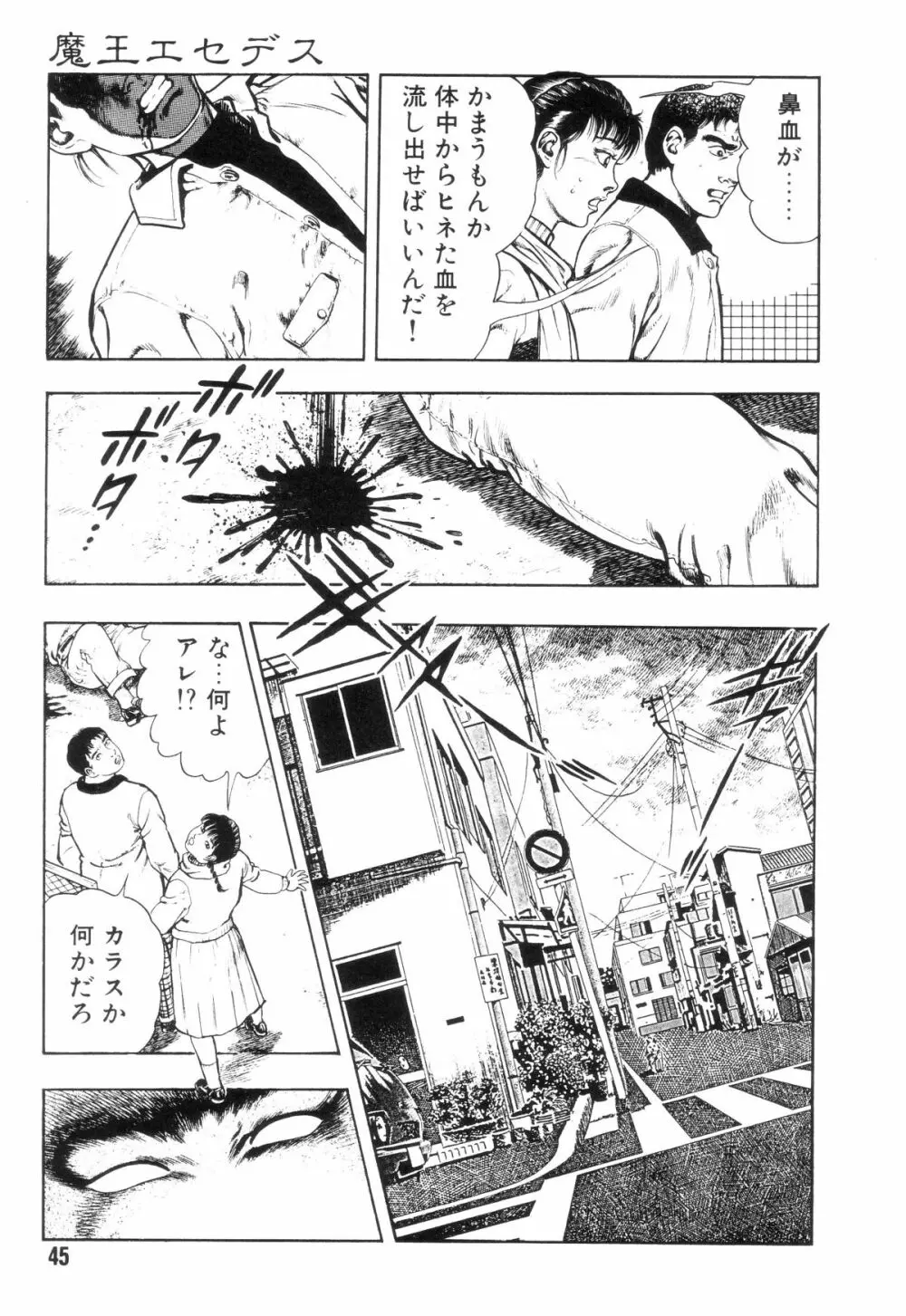 外道学園 Page.52