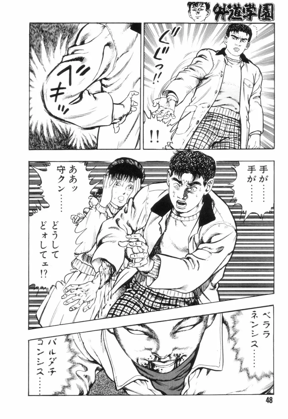 外道学園 Page.55