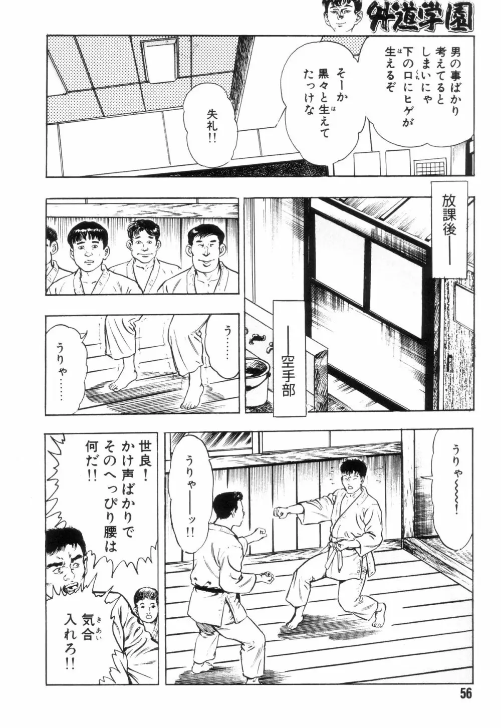 外道学園 Page.63