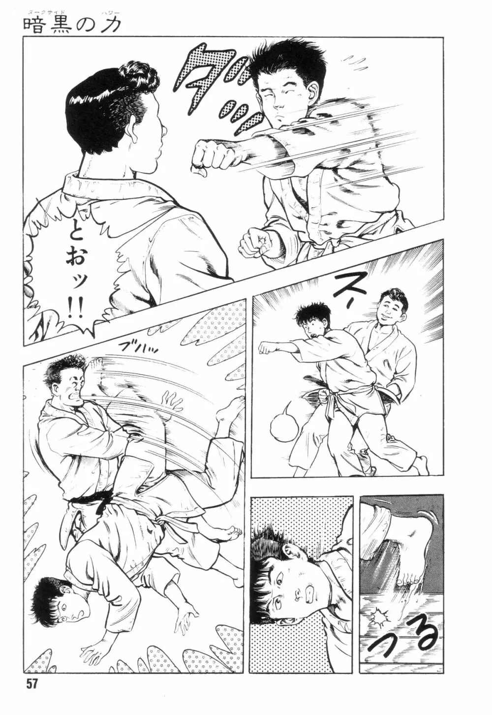 外道学園 Page.64