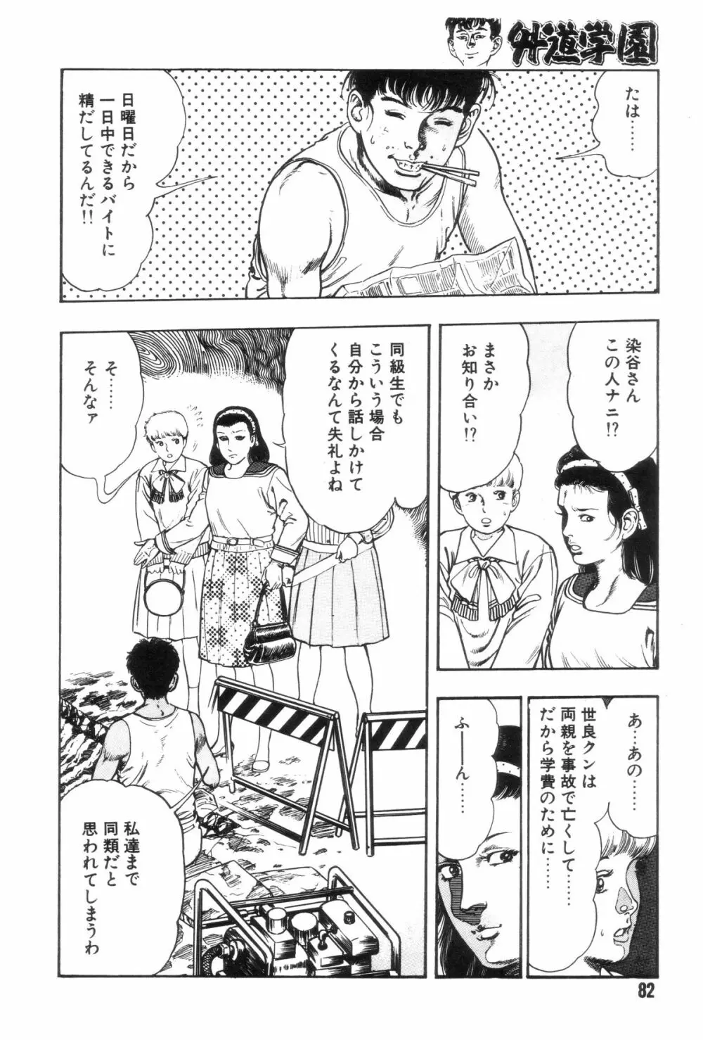 外道学園 Page.89