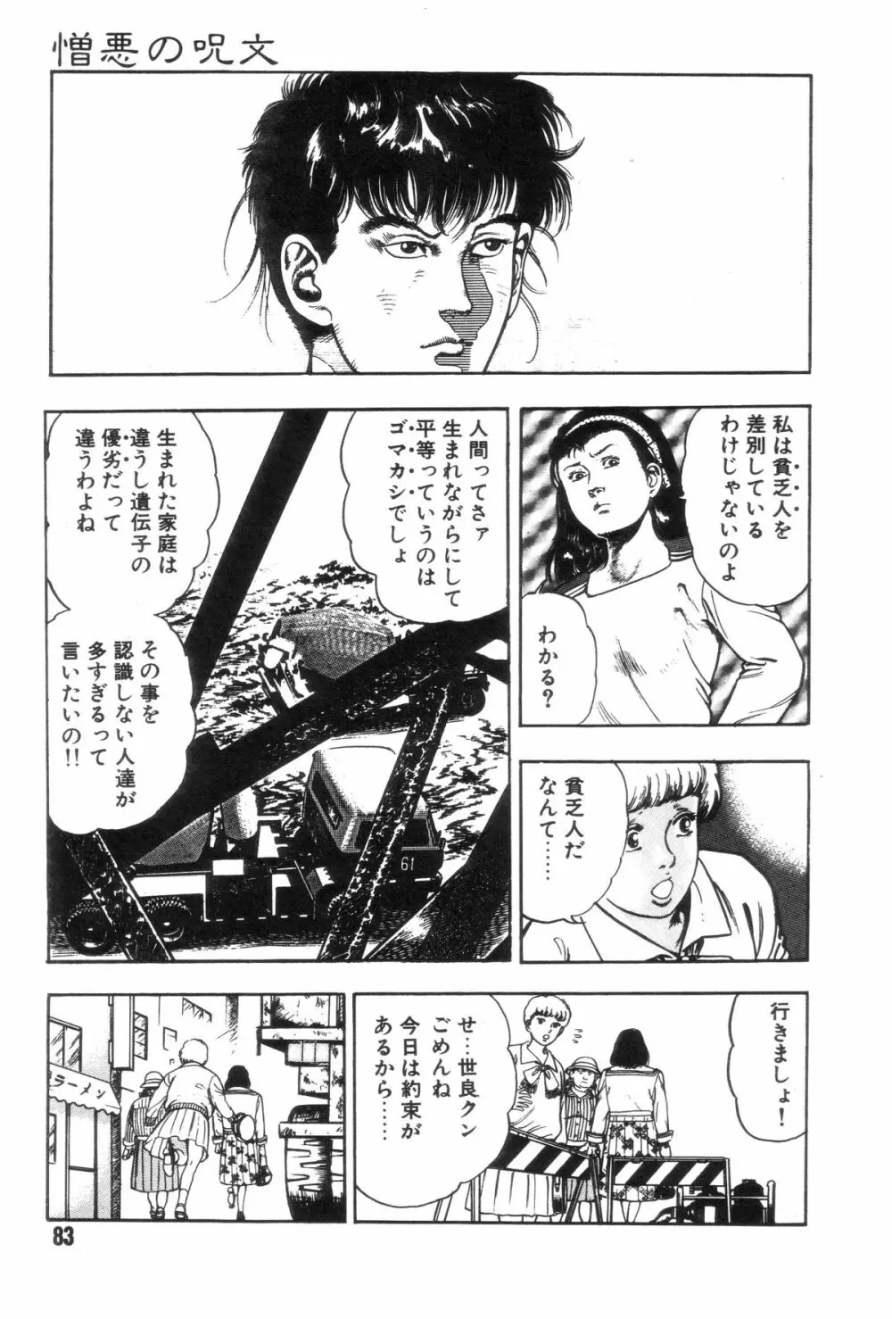 外道学園 Page.90