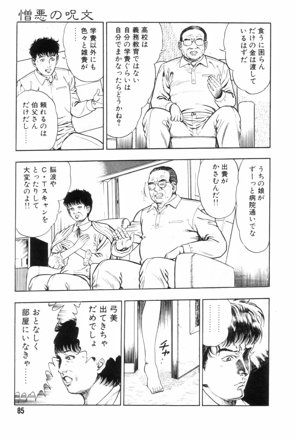 外道学園 Page.92