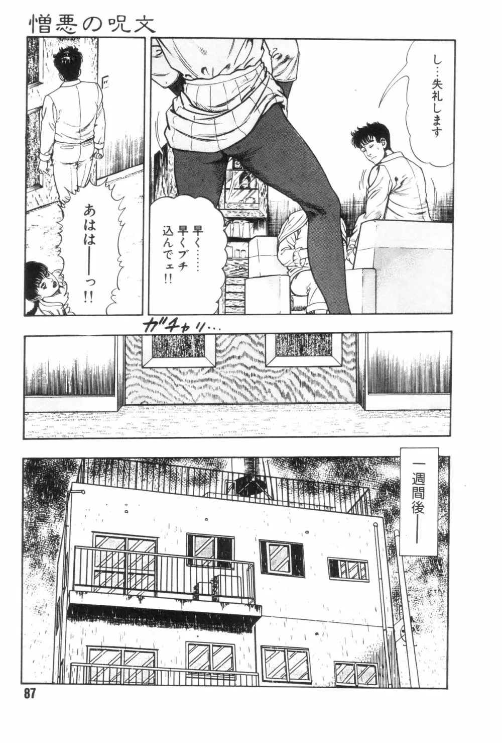 外道学園 Page.94