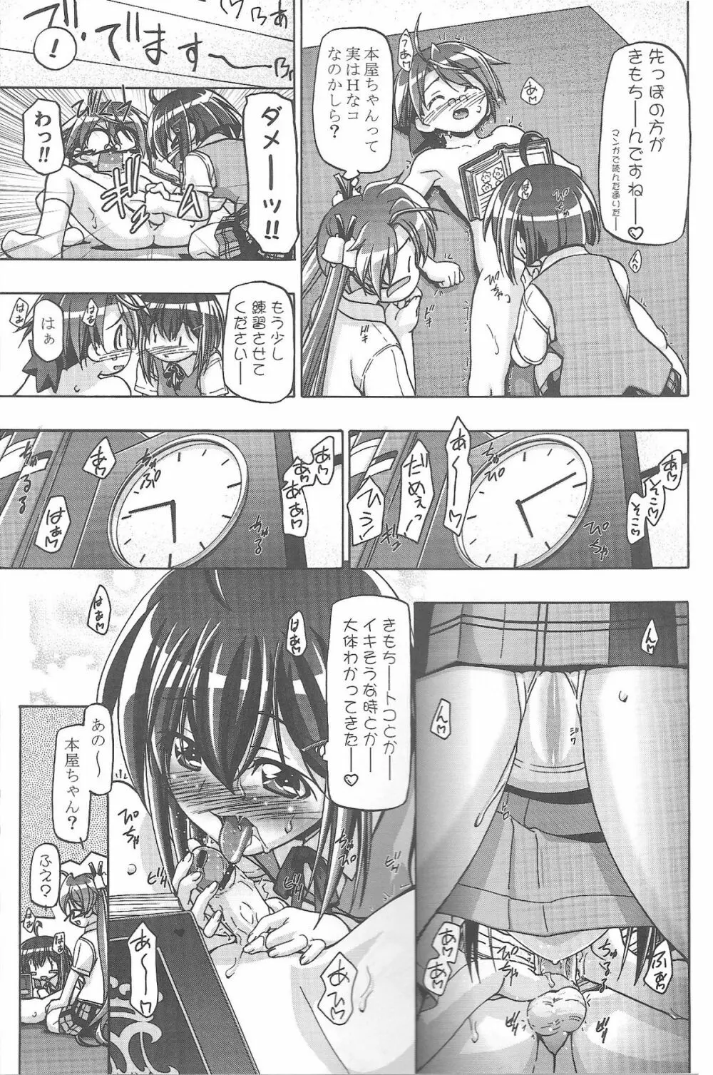 MAHORAGAKUEN TYÛTÔBU 3-A総集編vol.1 Page.109