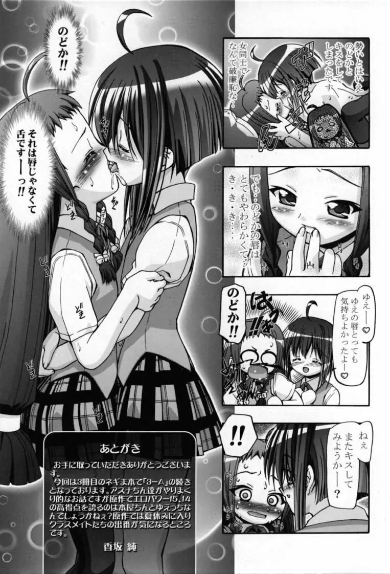 MAHORAGAKUEN TYÛTÔBU 3-A総集編vol.1 Page.152