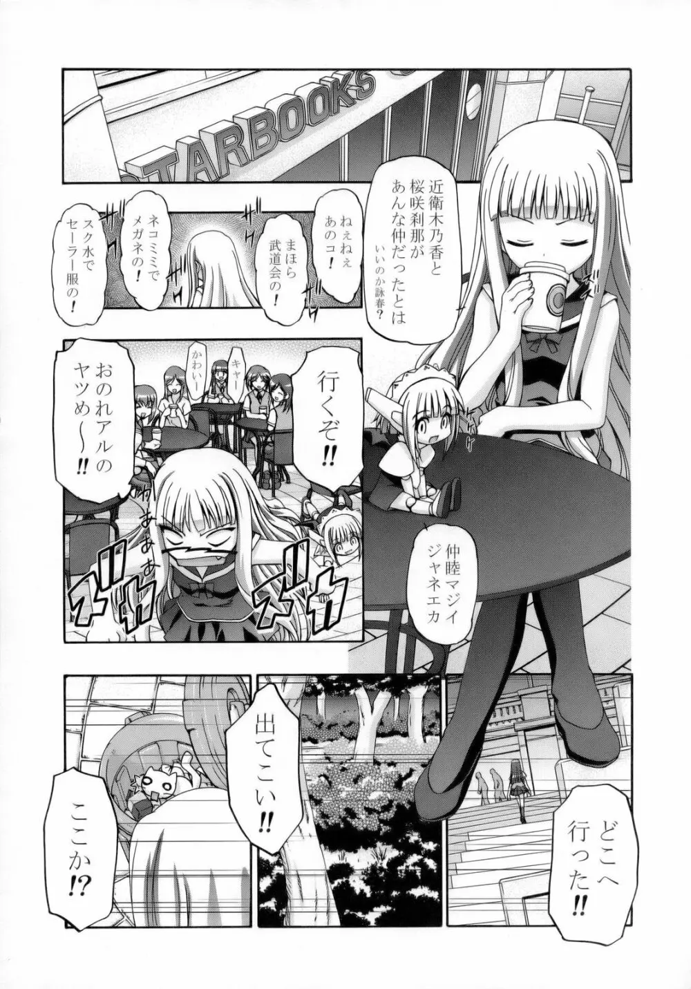 MAHORAGAKUEN TYÛTÔBU 3-A総集編vol.1 Page.25