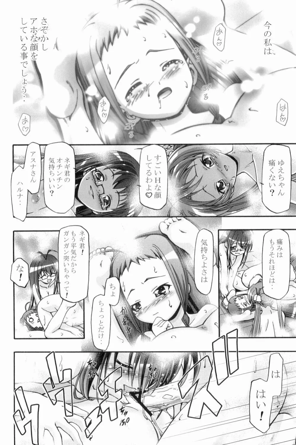 MAHORAGAKUEN TYÛTÔBU 3-A総集編vol.1 Page.86