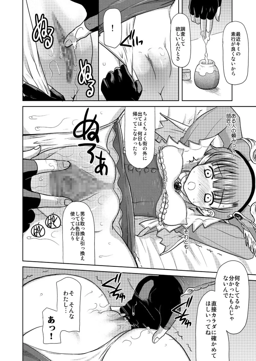 ご褒美ルーレット Page.8