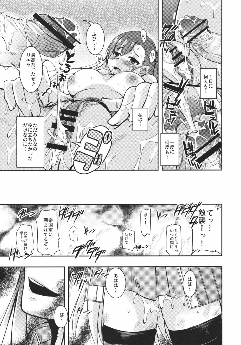 ダークサイドリエラ Page.23